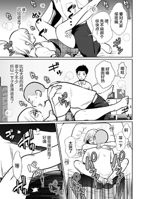 [きのっ子 (田口もにゃ太)] 性に無知な童貞クンがドスケベ男の娘に育つまで2 [中國翻訳]_14