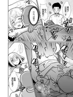 [きのっ子 (田口もにゃ太)] 性に無知な童貞クンがドスケベ男の娘に育つまで2 [中國翻訳]_15