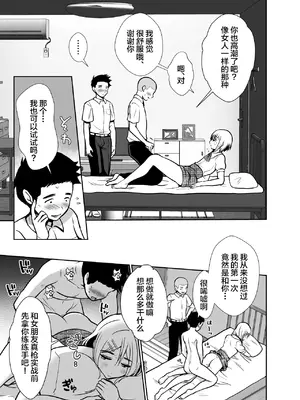 [きのっ子 (田口もにゃ太)] 性に無知な童貞クンがドスケベ男の娘に育つまで2 [中國翻訳]_16