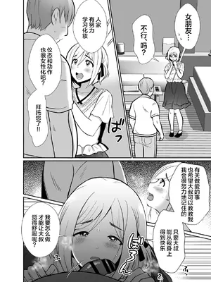 [きのっ子 (田口もにゃ太)] 性に無知な童貞クンがドスケベ男の娘に育つまで2 [中國翻訳]_29