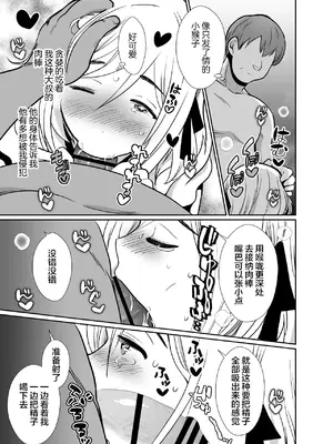 [きのっ子 (田口もにゃ太)] 性に無知な童貞クンがドスケベ男の娘に育つまで2 [中國翻訳]_32