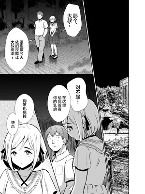 [きのっ子 (田口もにゃ太)] 性に無知な童貞クンがドスケベ男の娘に育つまで2 [中國翻訳]_38