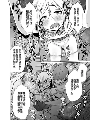 [きのっ子 (田口もにゃ太)] 性に無知な童貞クンがドスケベ男の娘に育つまで2 [中國翻訳]_41