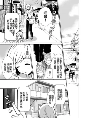 [きのっ子 (田口もにゃ太)] 性に無知な童貞クンがドスケベ男の娘に育つまで2 [中國翻訳]_44