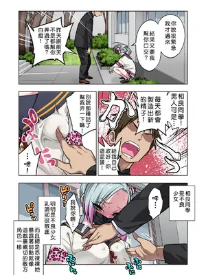 [ぐじら4ごう (ぐじら)] ツンツンヤンキーちゃんは弱々乳首をいじれば結構なんでもヤらせてくれる3 [ehsog個人漢化]_03