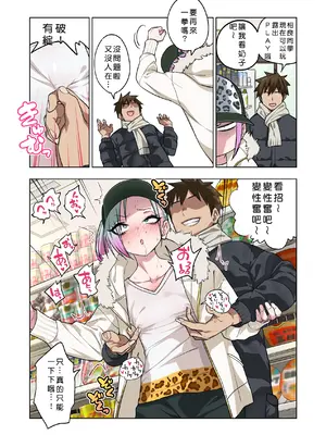 [ぐじら4ごう (ぐじら)] ツンツンヤンキーちゃんは弱々乳首をいじれば結構なんでもヤらせてくれる3 [ehsog個人漢化]_36