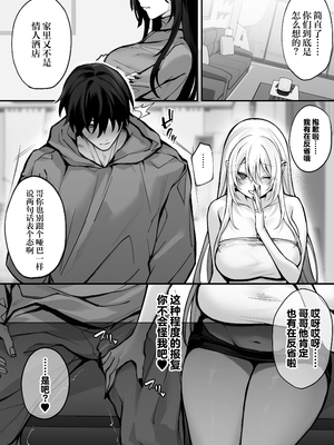 [にーきゅー (る～く)] 妹の友達が憧れのGカップギャルコスプレイヤーだった話 [不那么黑暗月光石]_59