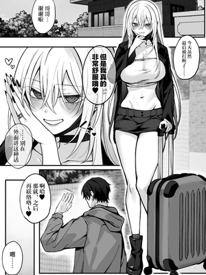 [にーきゅー (る～く)] 妹の友達が憧れのGカップギャルコスプレイヤーだった話 [不那么黑暗月光石]_60