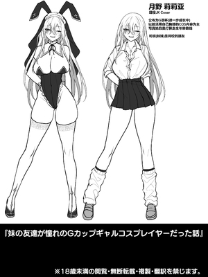 [にーきゅー (る～く)] 妹の友達が憧れのGカップギャルコスプレイヤーだった話 [不那么黑暗月光石]_62