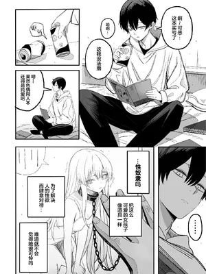 [よふかしのへや (夜な夜な)] 魅惑的なお前が悪い｜魅惑的你使我犯了错 [白杨汉化组]_05