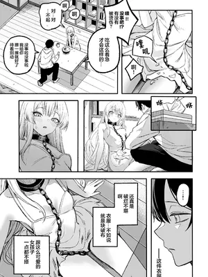 [よふかしのへや (夜な夜な)] 魅惑的なお前が悪い｜魅惑的你使我犯了错 [白杨汉化组]_12