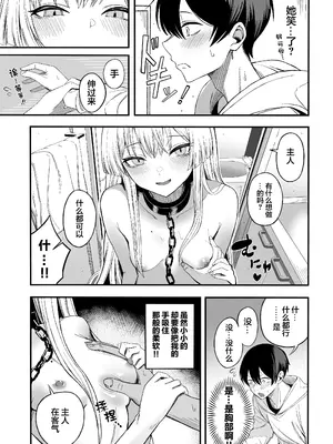 [よふかしのへや (夜な夜な)] 魅惑的なお前が悪い｜魅惑的你使我犯了错 [白杨汉化组]_18