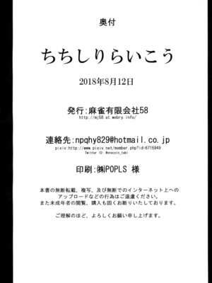 [麻雀有限会社58 (旅烏)] ちちしりらいこう (Fate／Grand Order) [黑锅汉化组] [DL版]_27