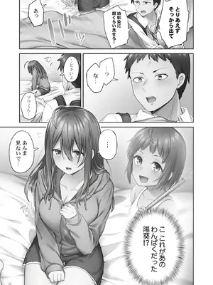 [ショーソン] ひきこもリビドー１_009