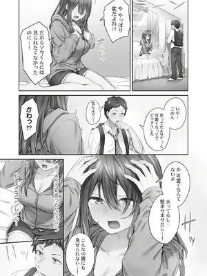 [ショーソン] ひきこもリビドー１_011