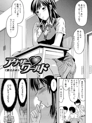 [柚木N'] アナザー♡ワールド [DL版]_208