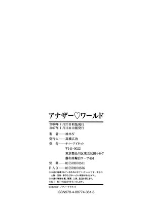 [柚木N'] アナザー♡ワールド [DL版]_217