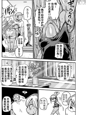 [きぃう] ようせいのまほうしょうじょがんばる！[中国翻译] [無修正] [DL版]_009