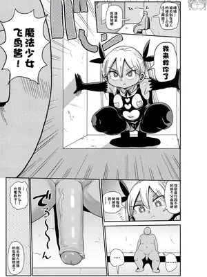[きぃう] ようせいのまほうしょうじょがんばる！[中国翻译] [無修正] [DL版]_025