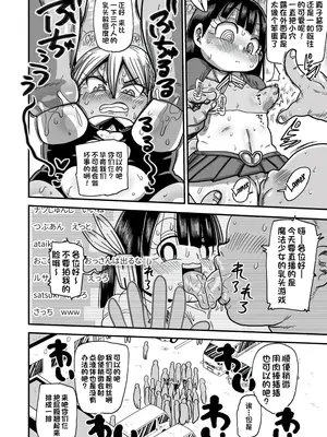[きぃう] ようせいのまほうしょうじょがんばる！[中国翻译] [無修正] [DL版]_096