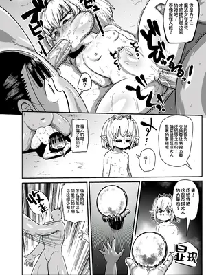 [きぃう] ようせいのまほうしょうじょがんばる！[中国翻译] [無修正] [DL版]_162