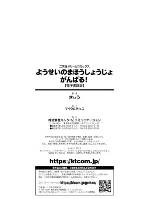 [きぃう] ようせいのまほうしょうじょがんばる！[中国翻译] [無修正] [DL版]_180