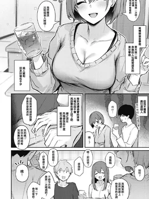 [ぼるしち] 女の子には勝てナイ感じです デジタル特装版 [中国翻訳] [整合] [DL版]_075