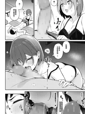 [ぼるしち] 女の子には勝てナイ感じです デジタル特装版 [中国翻訳] [整合] [DL版]_081