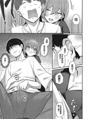 [ぼるしち] 女の子には勝てナイ感じです デジタル特装版 [中国翻訳] [整合] [DL版]_103