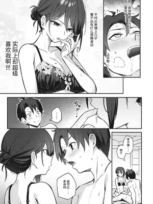 [ぼるしち] 女の子には勝てナイ感じです デジタル特装版 [中国翻訳] [整合] [DL版]_189