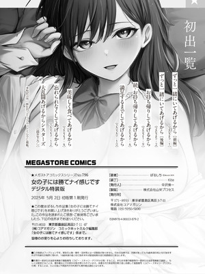 [ぼるしち] 女の子には勝てナイ感じです デジタル特装版 [中国翻訳] [整合] [DL版]_215