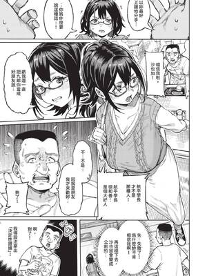 [ケオヤ] メスオチショータイム｜雌性墮落SHOWTIME [中国翻訳] [無修正] [DL版]_091