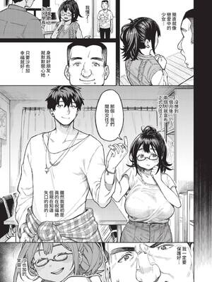 [ケオヤ] メスオチショータイム｜雌性墮落SHOWTIME [中国翻訳] [無修正] [DL版]_093