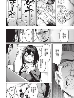 [ケオヤ] メスオチショータイム｜雌性墮落SHOWTIME [中国翻訳] [無修正] [DL版]_110