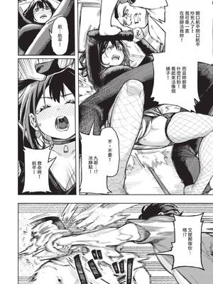 [ケオヤ] メスオチショータイム｜雌性墮落SHOWTIME [中国翻訳] [無修正] [DL版]_112