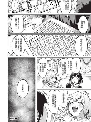 [ケオヤ] メスオチショータイム｜雌性墮落SHOWTIME [中国翻訳] [無修正] [DL版]_120