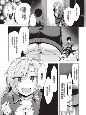 [松波留美] ハーレムアパートへようこそ1｜歡迎來到後宮公寓 1  [中国翻訳] [無修正] [DL版]_007