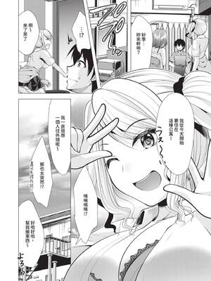 [松波留美] ハーレムアパートへようこそ1｜歡迎來到後宮公寓 1  [中国翻訳] [無修正] [DL版]_038