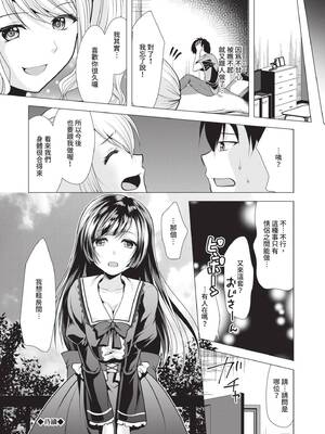 [松波留美] ハーレムアパートへようこそ1｜歡迎來到後宮公寓 1  [中国翻訳] [無修正] [DL版]_052