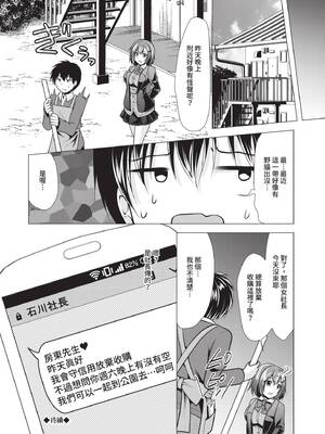 [松波留美] ハーレムアパートへようこそ1｜歡迎來到後宮公寓 1  [中国翻訳] [無修正] [DL版]_084
