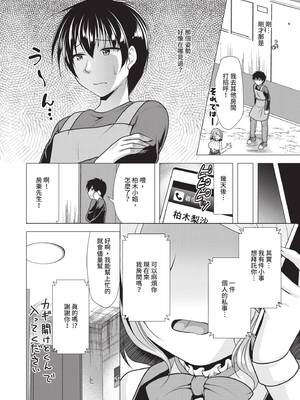 [松波留美] ハーレムアパートへようこそ1｜歡迎來到後宮公寓 1  [中国翻訳] [無修正] [DL版]_118