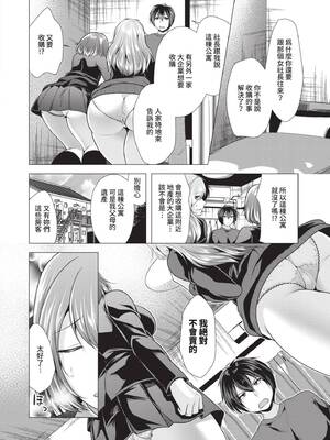 [松波留美] ハーレムアパートへようこそ1｜歡迎來到後宮公寓 1  [中国翻訳] [無修正] [DL版]_182