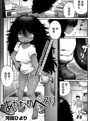[河田ひより] あかなめぺろり (COMIC 外楽 Vol.21)｜垢尝的尝垢物语 [肉包汉化组]_03