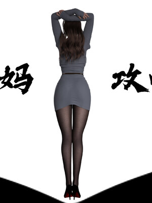 [欲望糖果] 妈妈攻略 01-3.1_0004