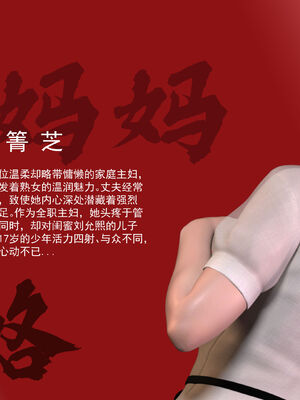 [欲望糖果] 妈妈攻略 01-3.1_0284