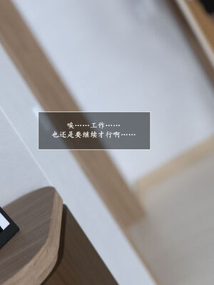 [欲望糖果] 妈妈攻略 01-3.1_0315