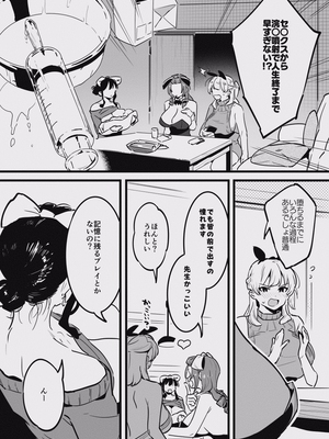 [似せ] 堕ちライフ１（先生編）のまとめ-更新版_ochi_009