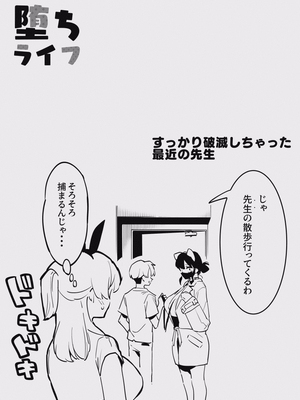 [似せ] 堕ちライフ１（先生編）のまとめ-更新版_ochi_022