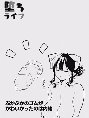 [似せ] 堕ちライフ１（先生編）のまとめ-更新版_ochi_039