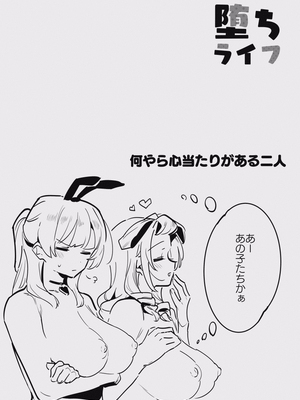 [似せ] 堕ちライフ１（先生編）のまとめ-更新版_ochi_040